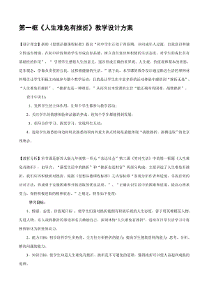 笑对生活教学设计教学文档.doc