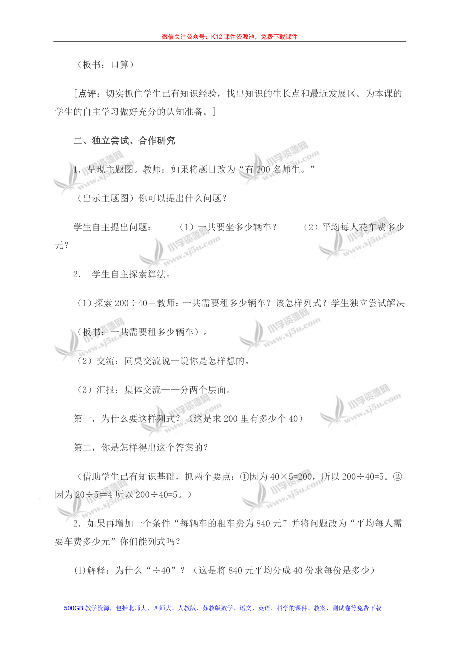 三位数除以整十数的口算教学文档.doc_第2页