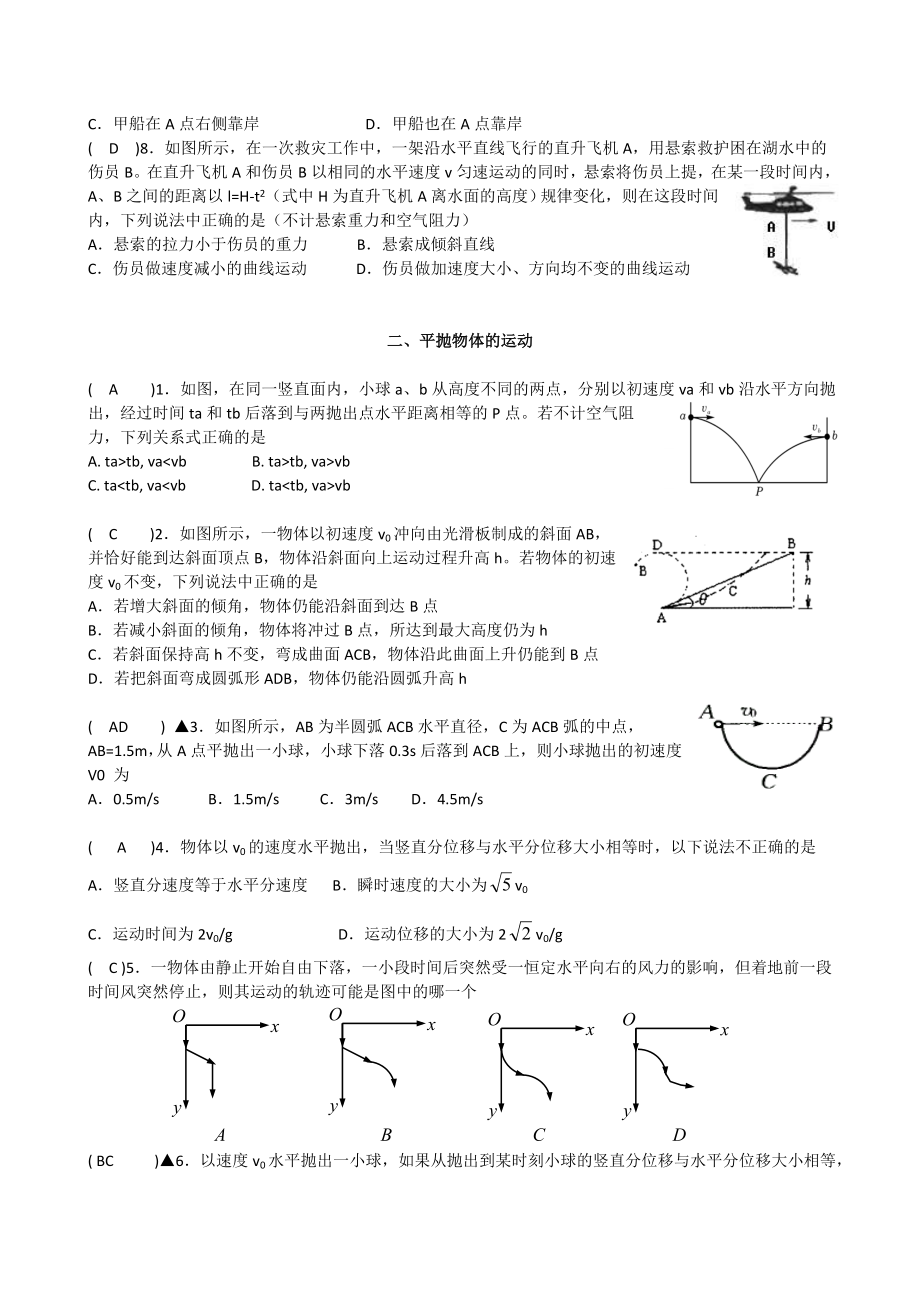 浙江省一级重点中学高三物理一轮复习练习题：曲线运动.doc_第2页