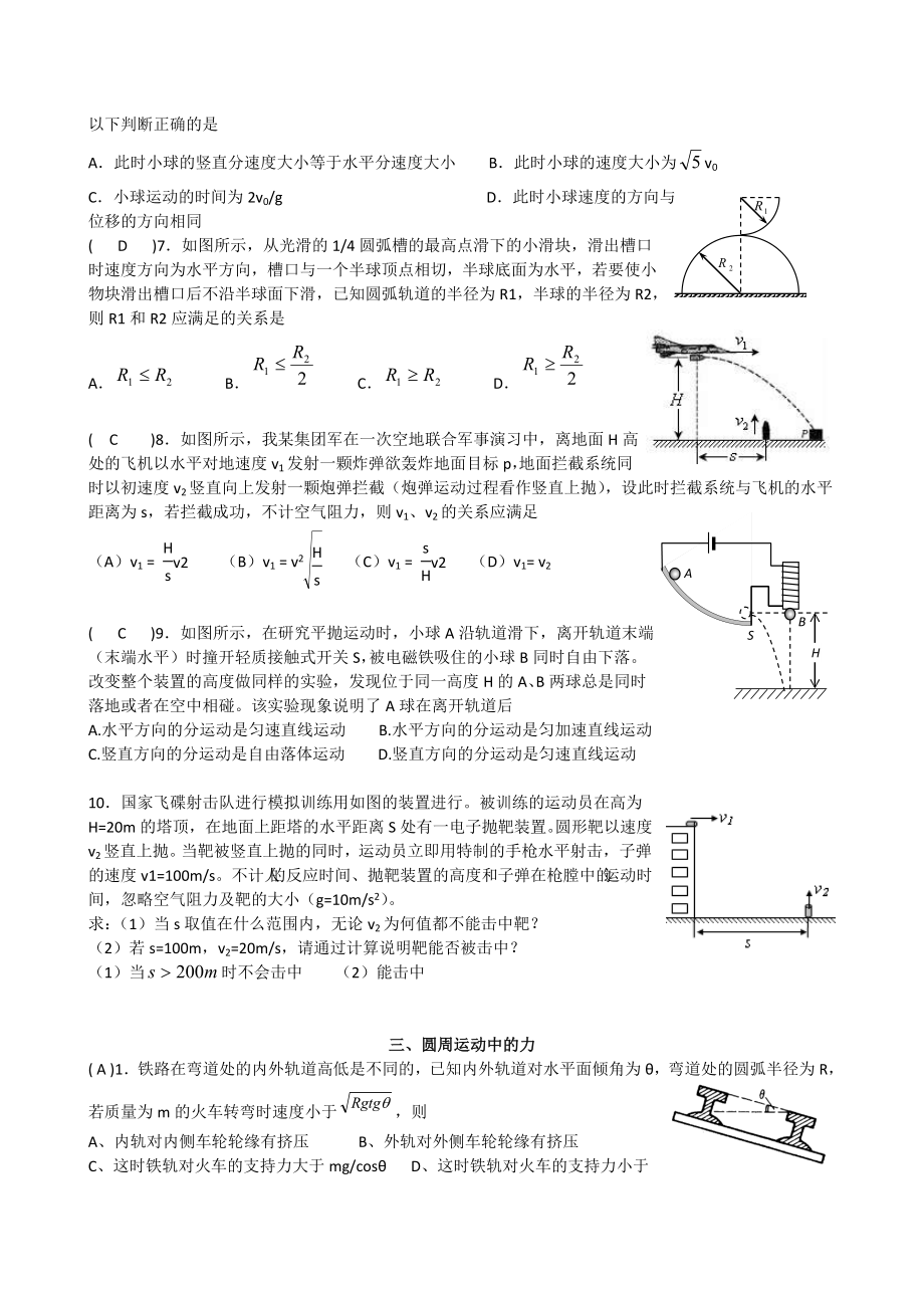 浙江省一级重点中学高三物理一轮复习练习题：曲线运动.doc_第3页