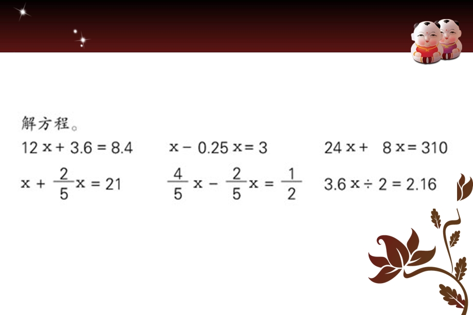 2、苏教版六年级上册数学方程总复习课件.ppt_第3页