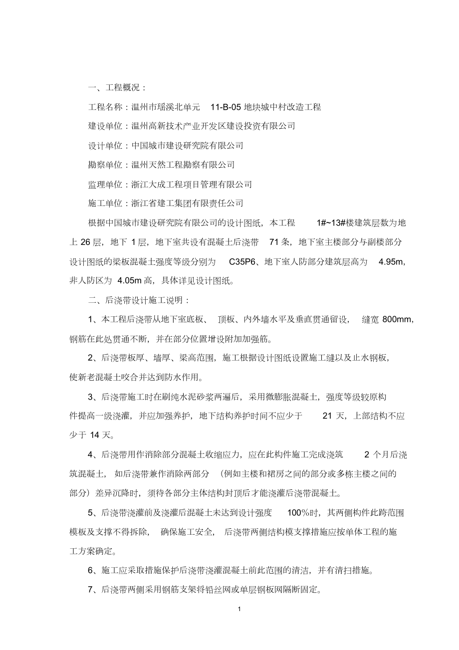 后浇带支撑回顶方案.doc_第1页