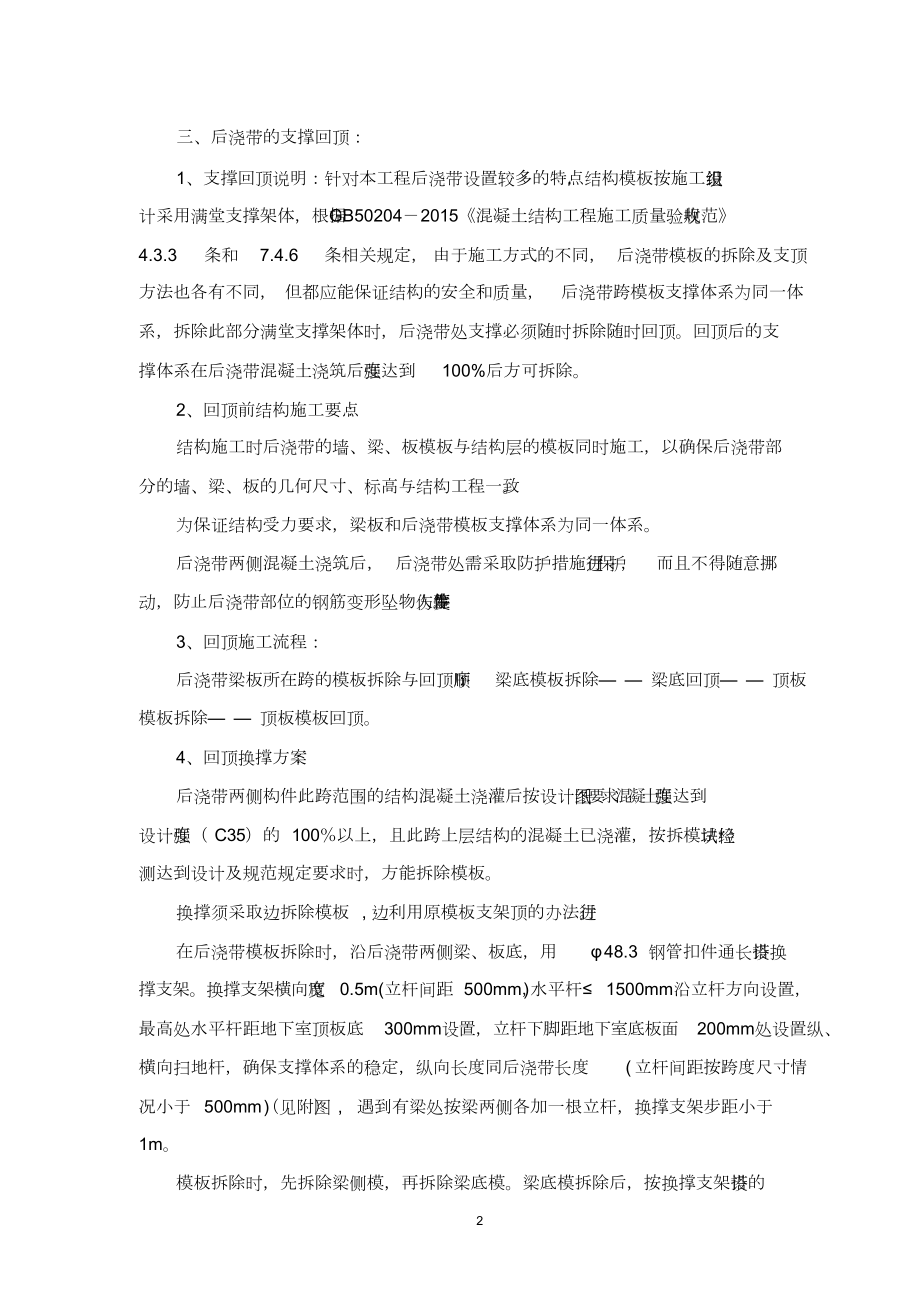 后浇带支撑回顶方案.doc_第2页