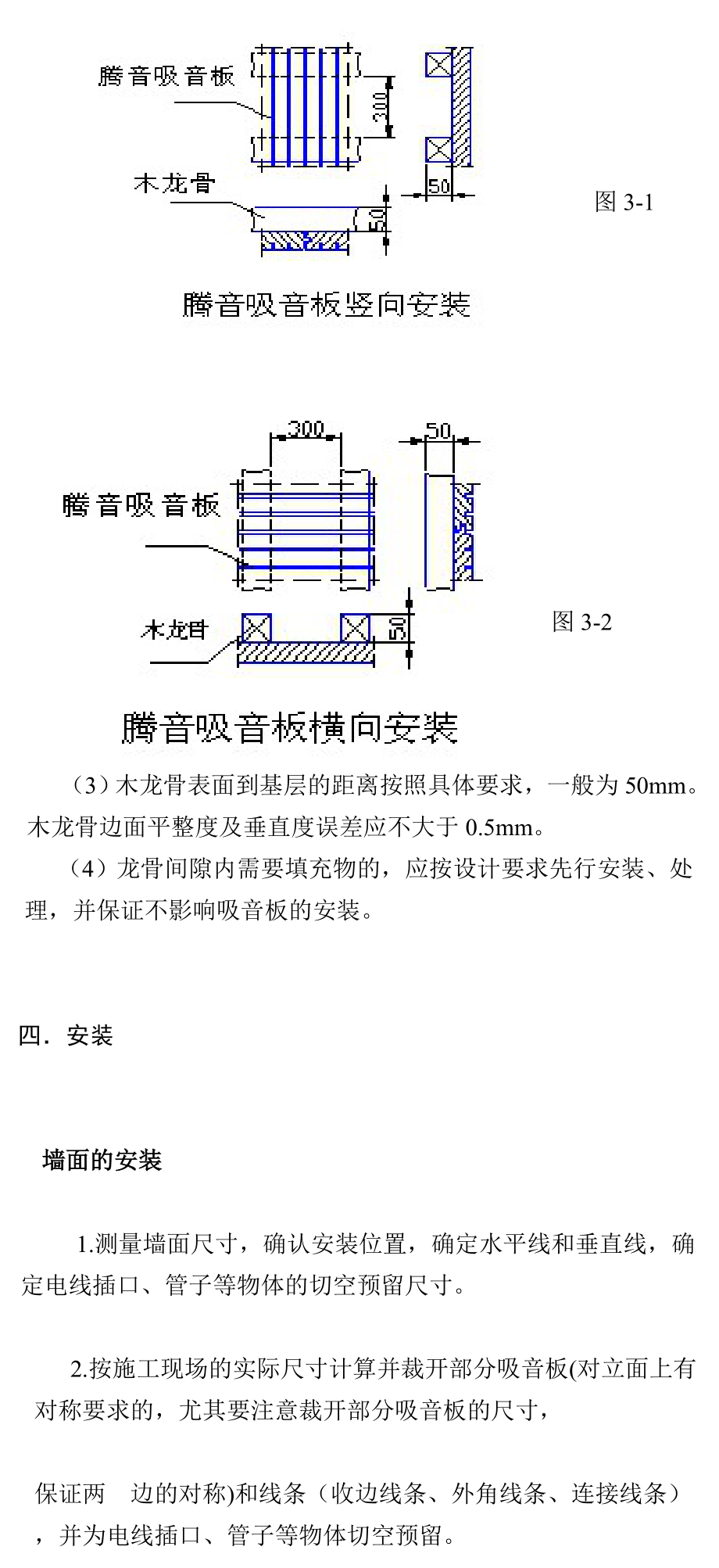 吸音板安装方法.doc_第3页