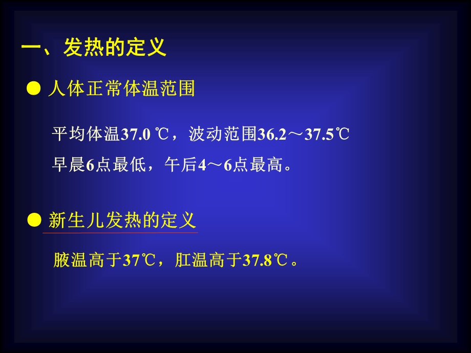 新生儿发热与低体温文档资料.ppt_第3页