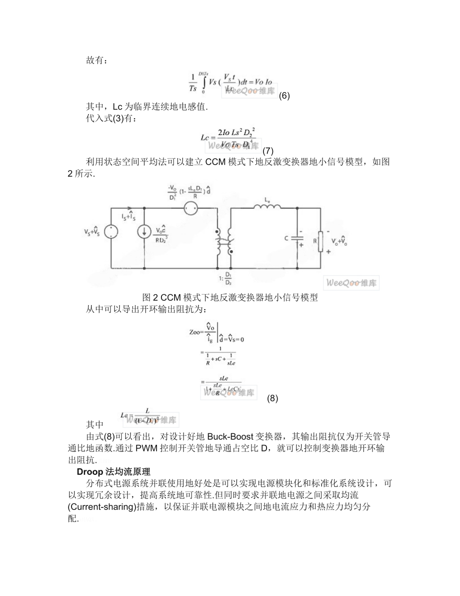 反激式电路拓扑DCDC变换器并联输出均流变换器实施方案.doc_第2页