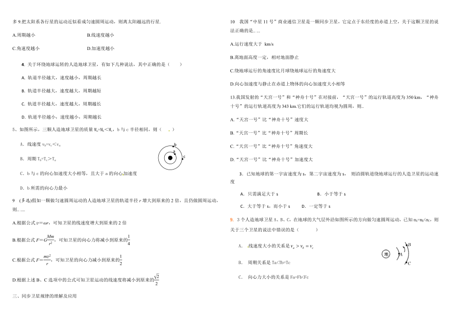 天体运动好题.docx_第3页