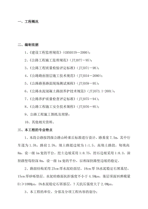 四级公路工程监理实施细则.doc