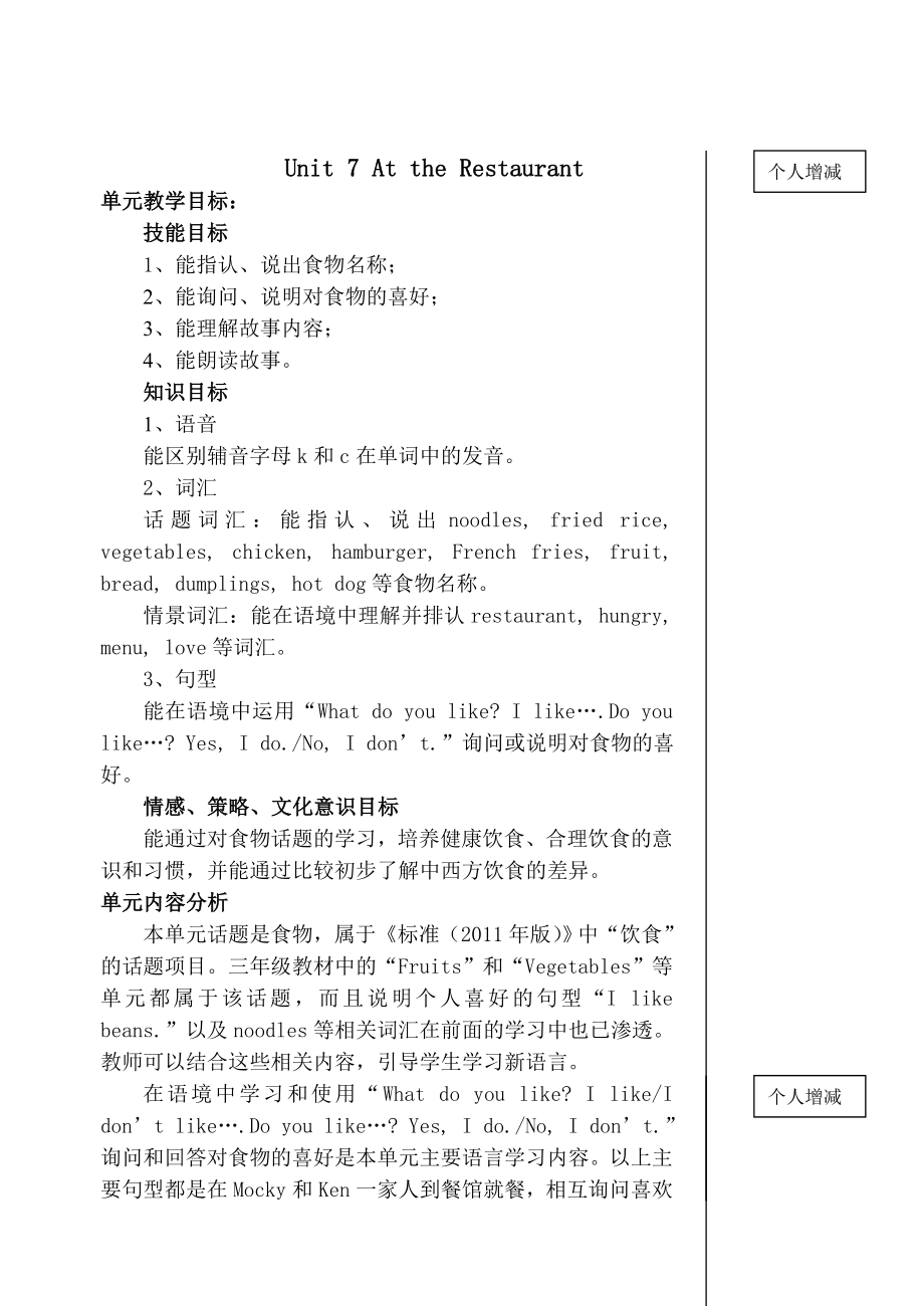 北师大版四年级英语下册教案.doc_第1页