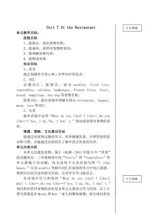 北师大版四年级英语下册教案.doc