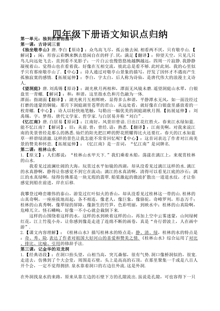 四年级下册语文知识点归纳.doc_第1页