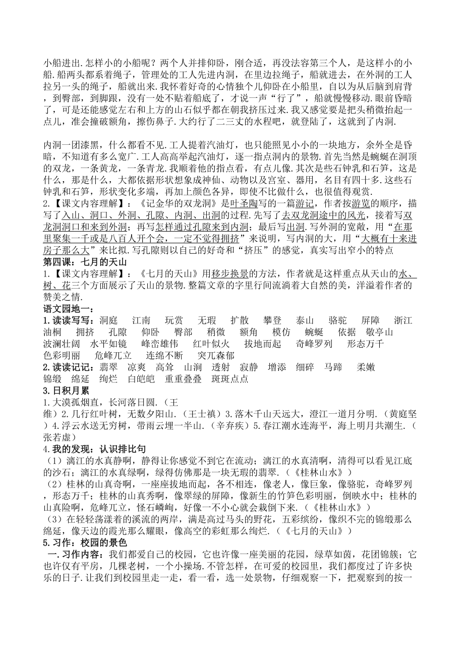 四年级下册语文知识点归纳.doc_第2页