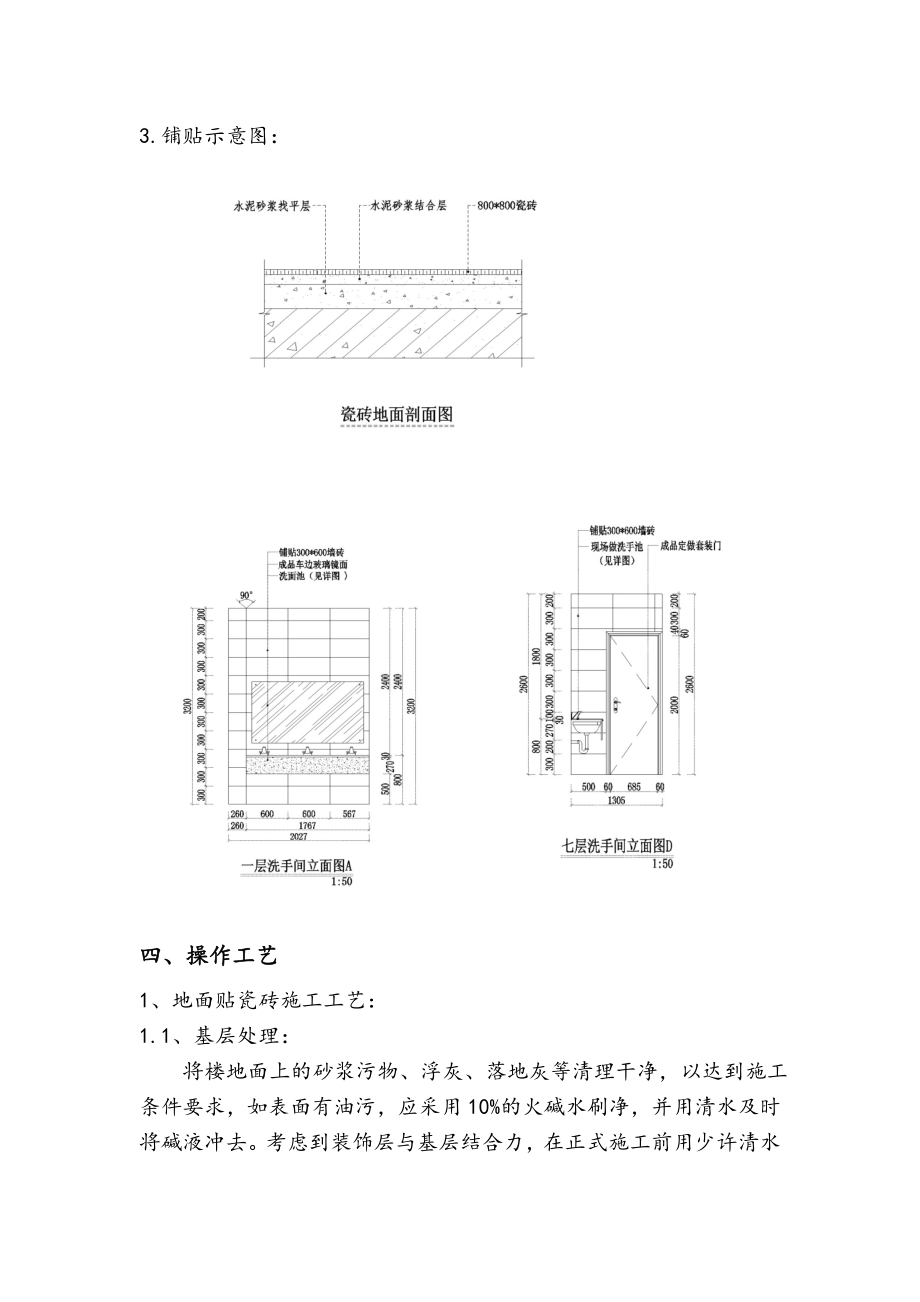 墙地砖铺贴工程施工设计方案.doc_第2页