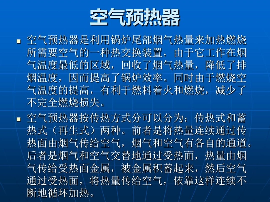 回转式空预器结构及运行资料讲解.ppt_第2页