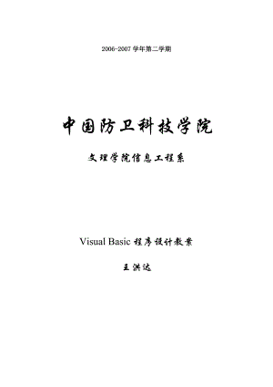 [工学]VB教案.doc