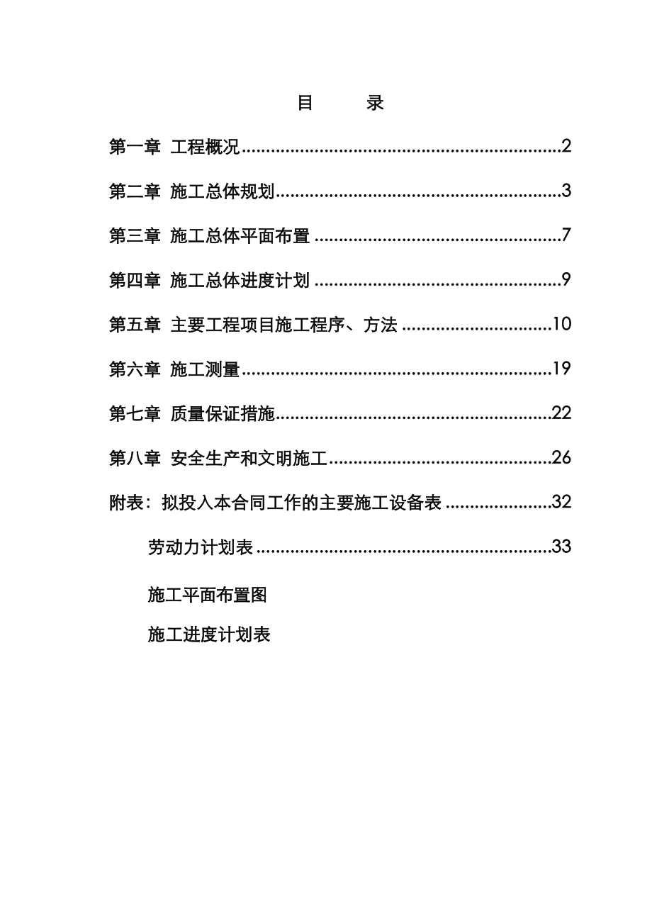 土地翻耕施工方案设计.doc_第1页