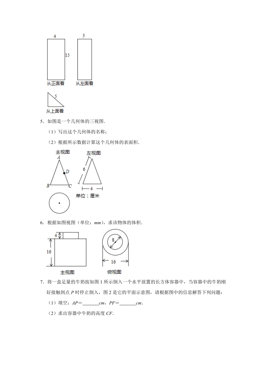 北师大版数学七年级上册-第一章-丰富的图形世界-解答题训练(解析版).doc_第2页