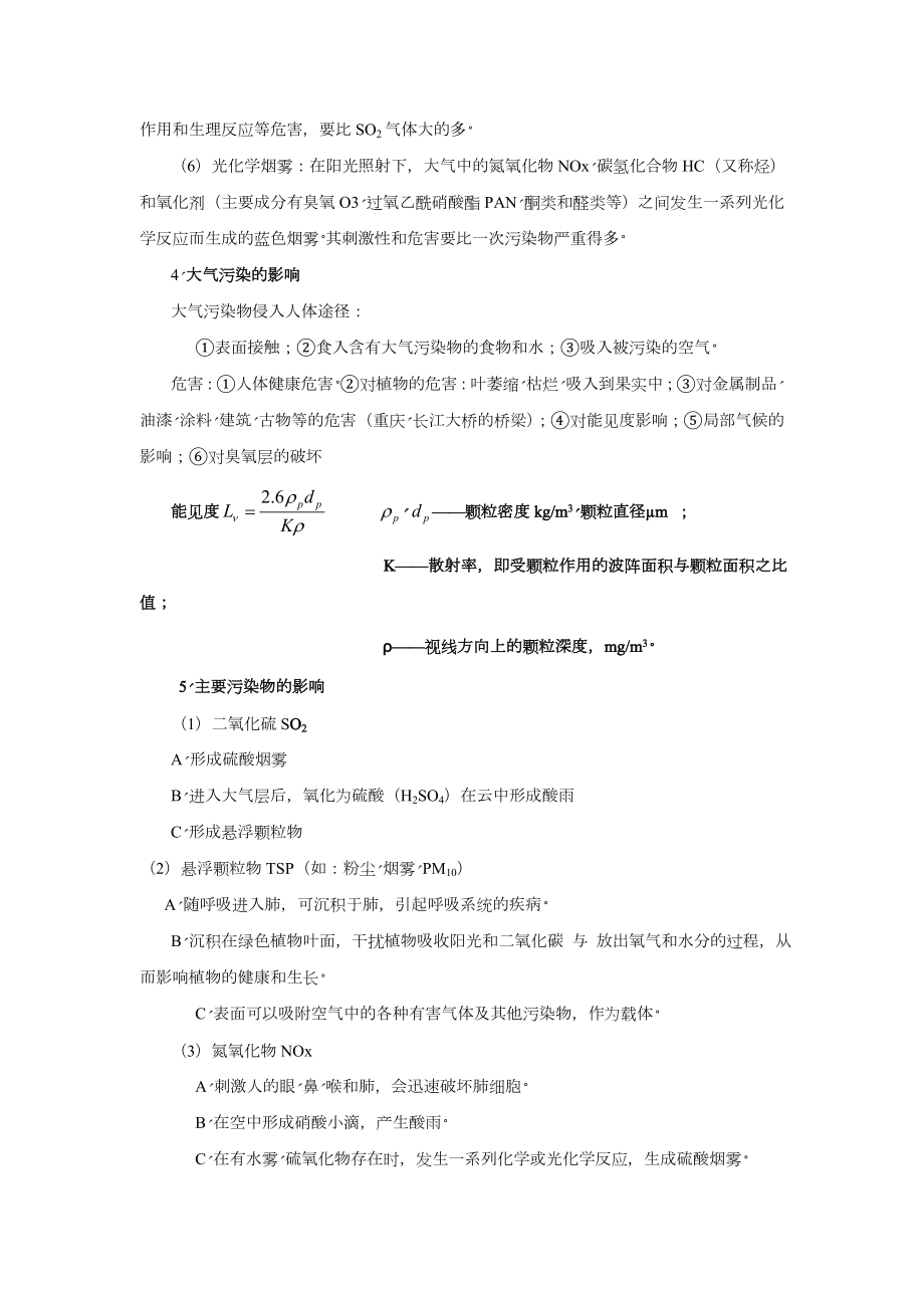 大气污染控制工程知识点归纳期末复习总结.doc_第2页