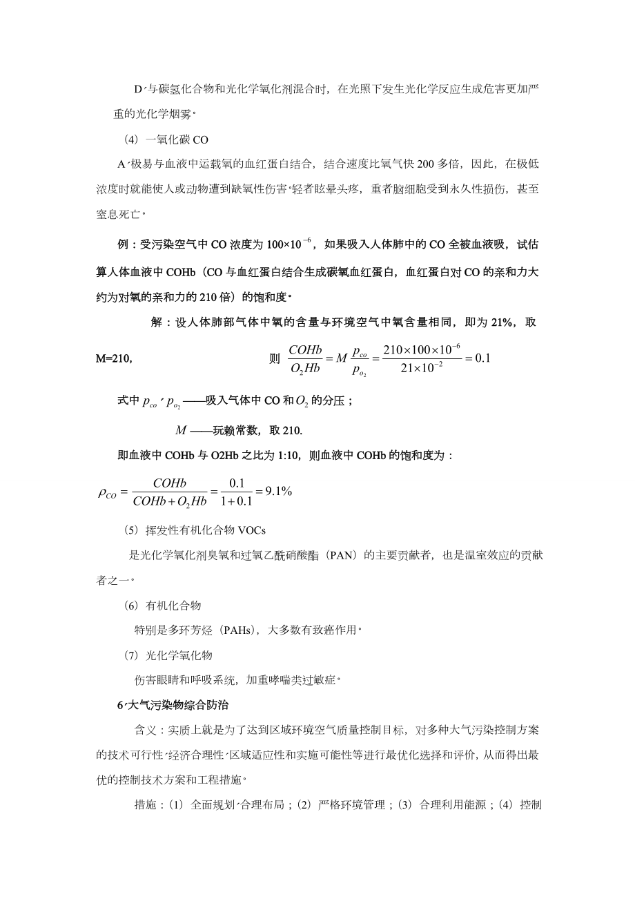 大气污染控制工程知识点归纳期末复习总结.doc_第3页