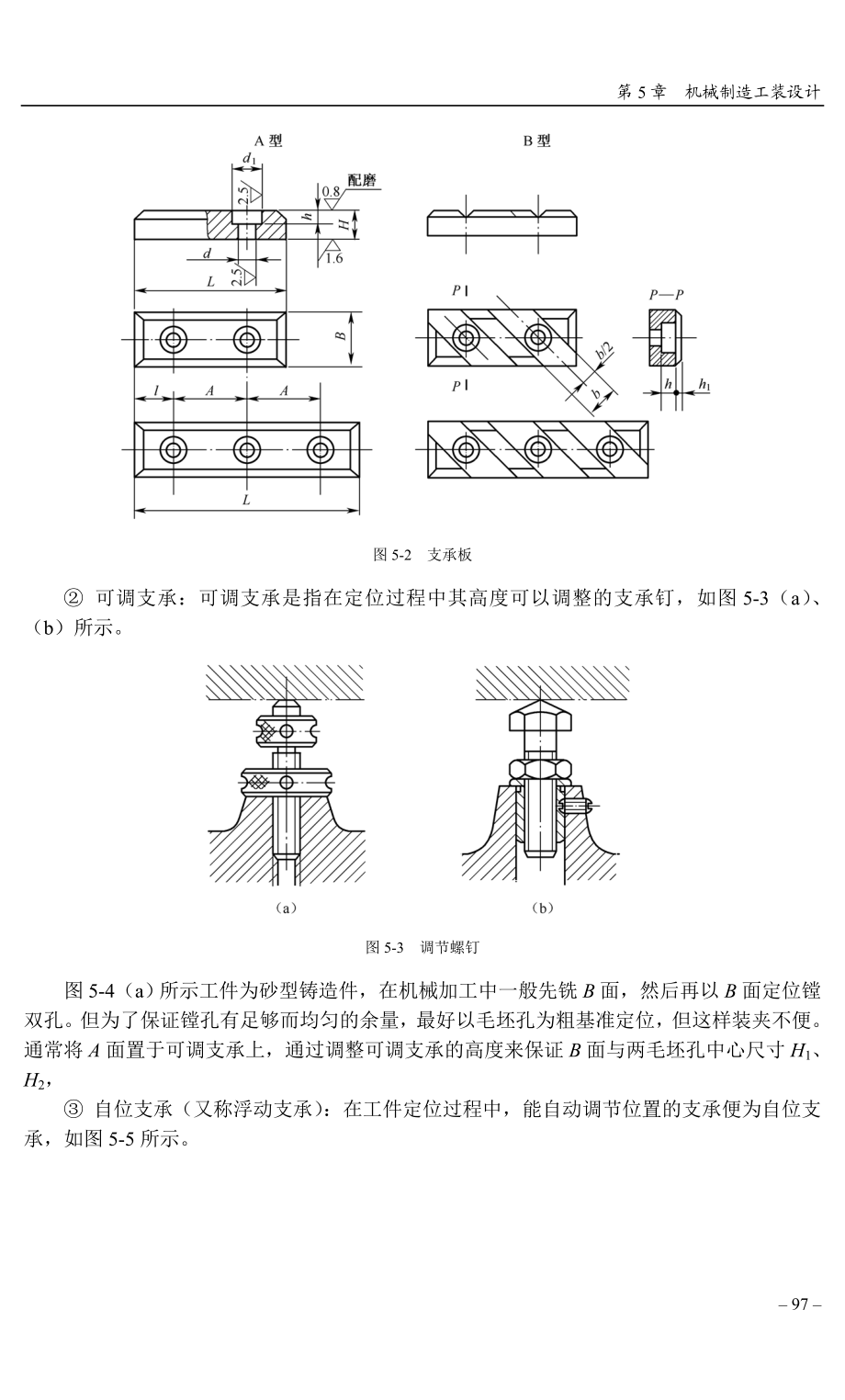 [工学]05机械制造与夹具教案.doc_第3页