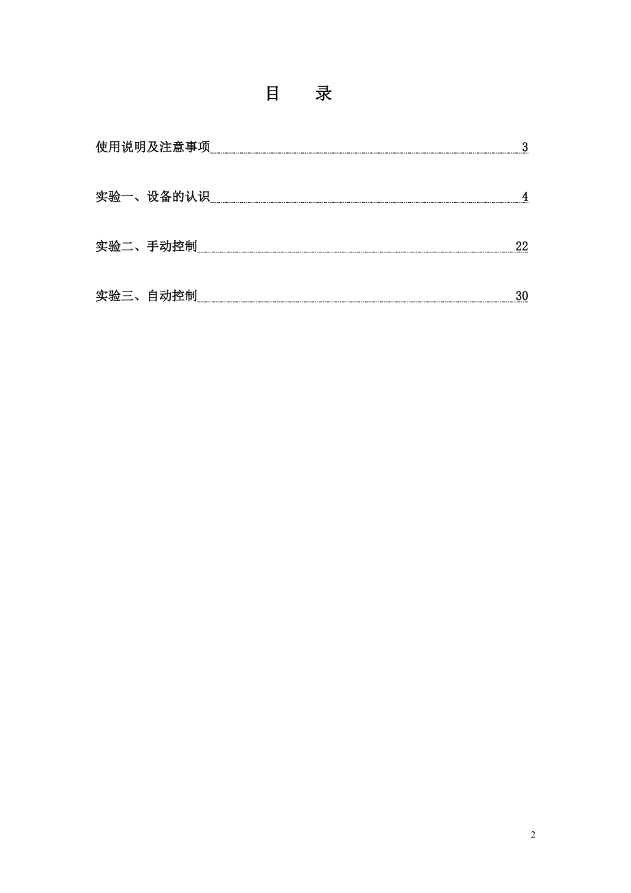 [工学]KNTPJS3 机械手综合实训装置实验指导书.doc_第2页