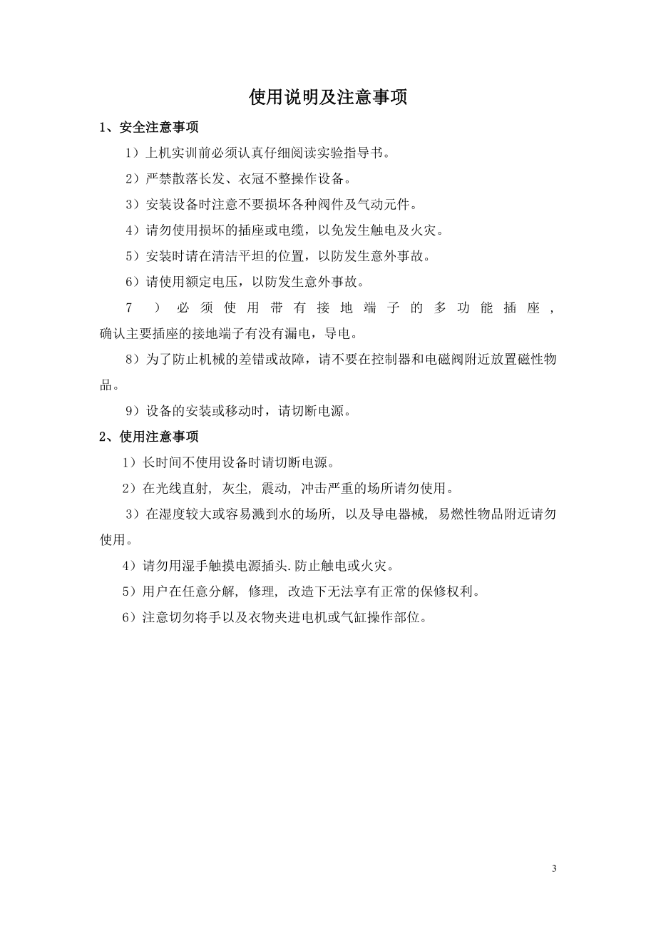 [工学]KNTPJS3 机械手综合实训装置实验指导书.doc_第3页