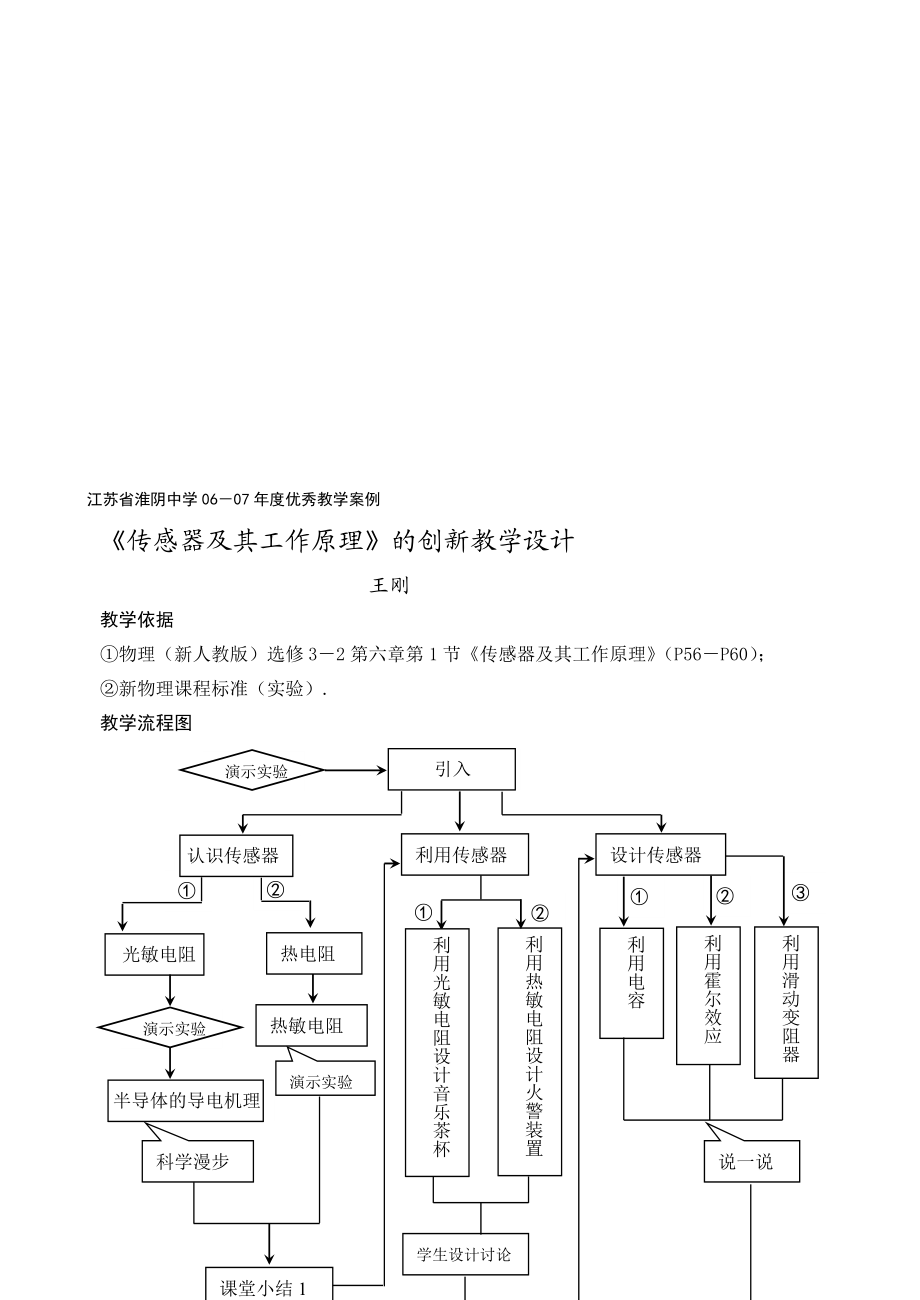 最新传感器及其工作原理教案名师精心制作教学资料.doc