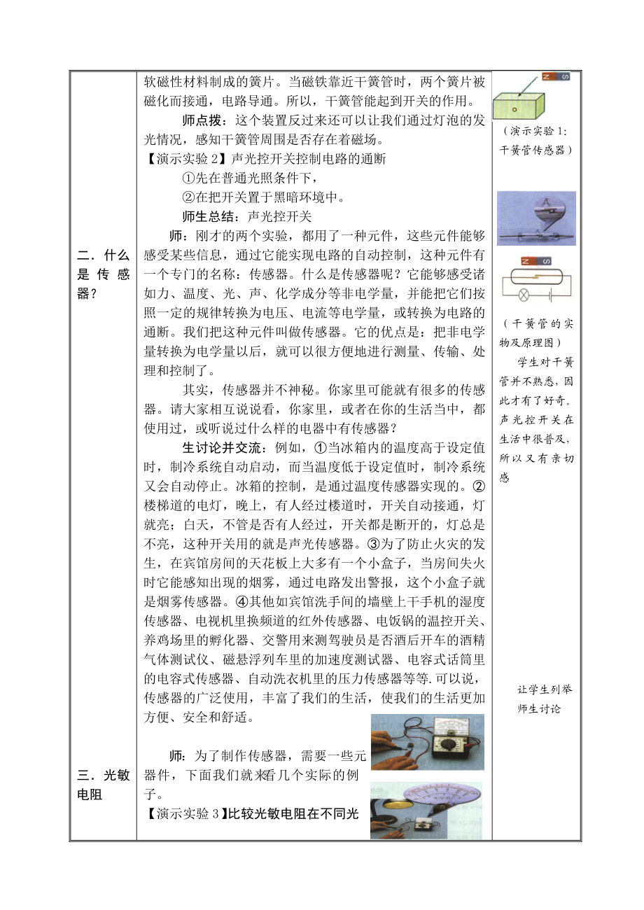 最新传感器及其工作原理教案名师精心制作教学资料.doc_第3页