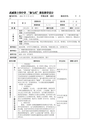 诗五首表格式教案教学文档.doc