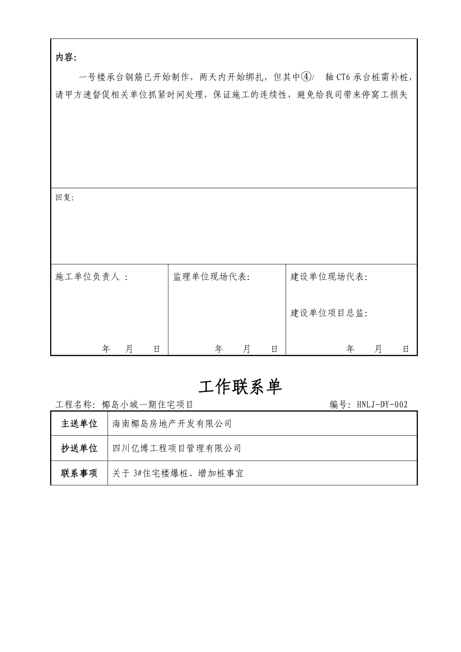 工作联系单5、6..doc_第2页