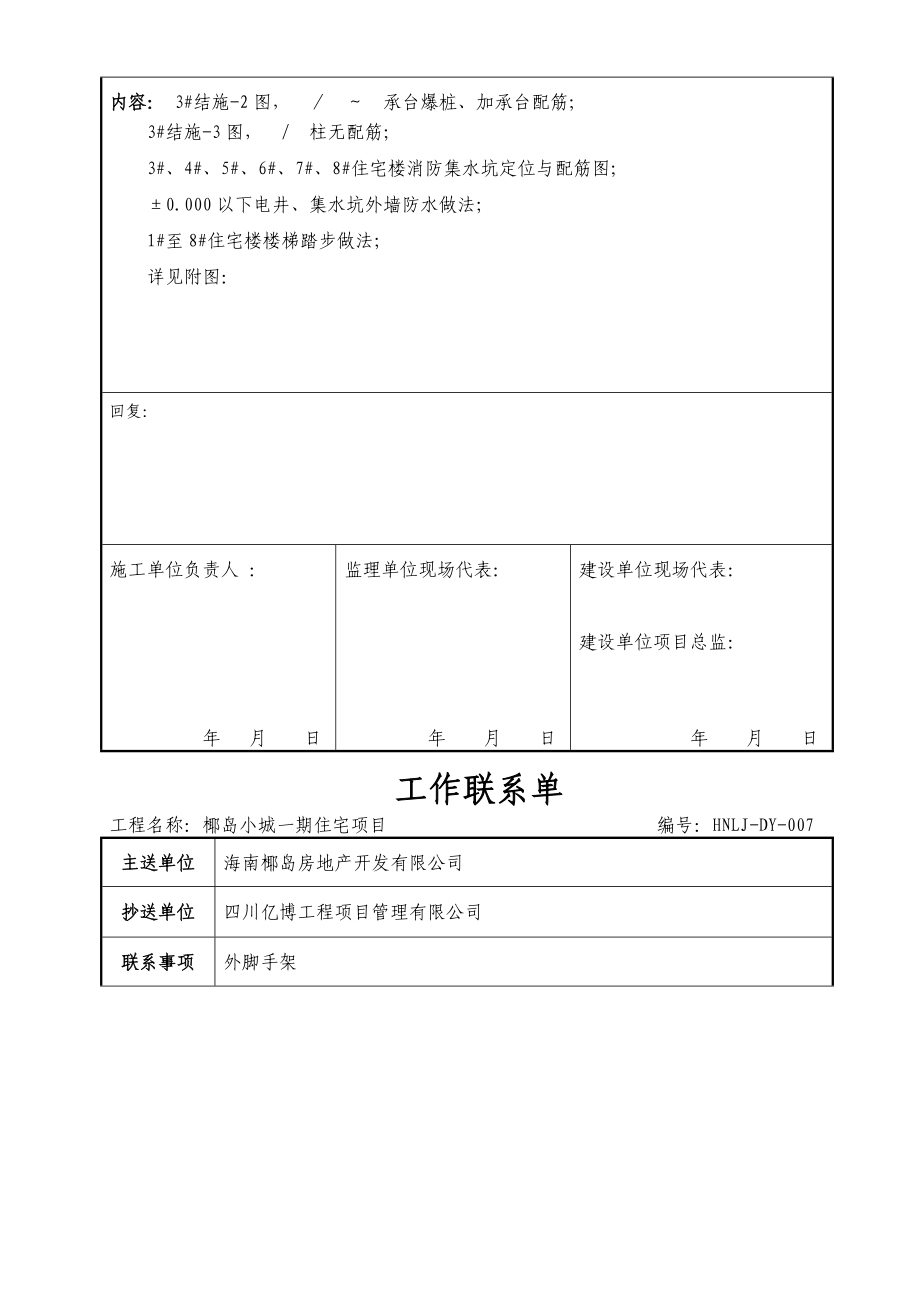 工作联系单5、6..doc_第3页