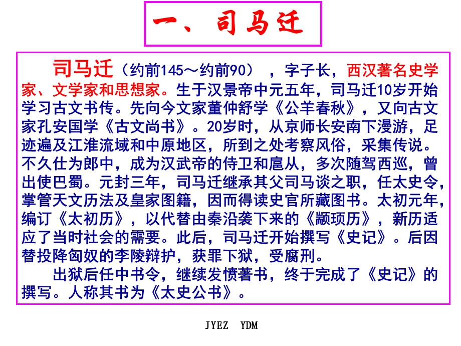 《廉颇蔺相如列传》.ppt_第2页