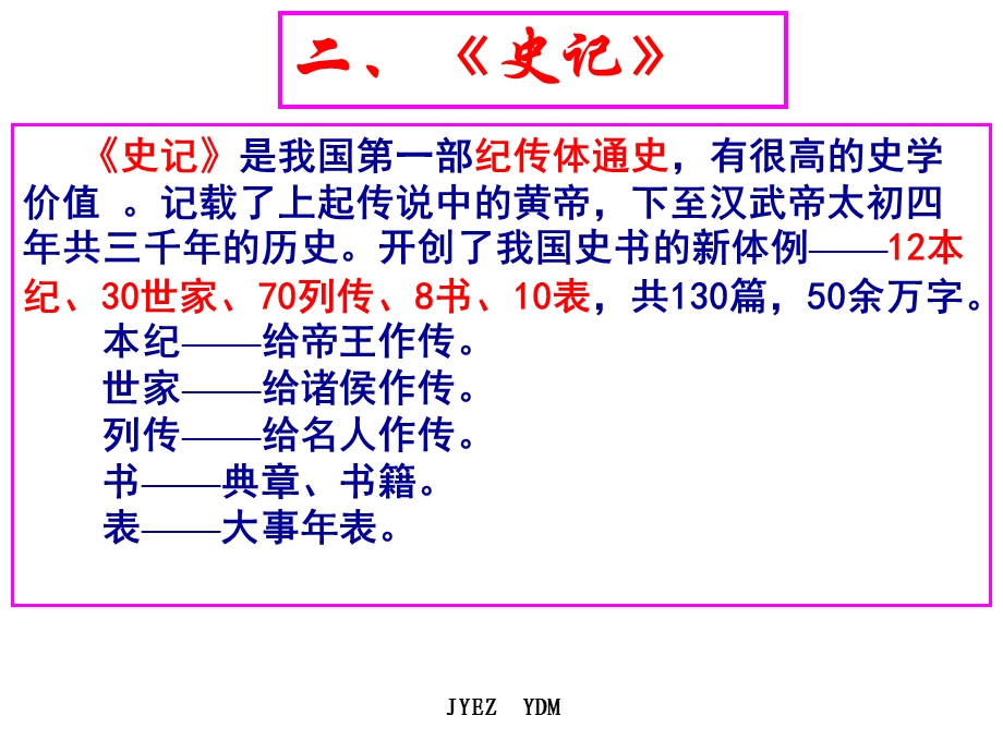 《廉颇蔺相如列传》.ppt_第3页