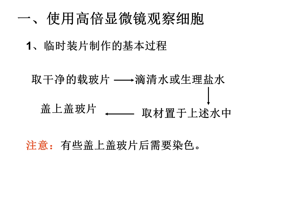 人教版教学课件第1章第2节细胞的多样性和统一PPT文档.ppt_第1页