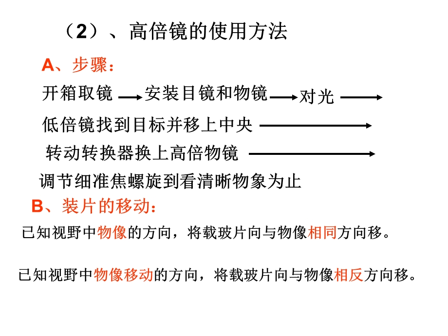 人教版教学课件第1章第2节细胞的多样性和统一PPT文档.ppt_第3页