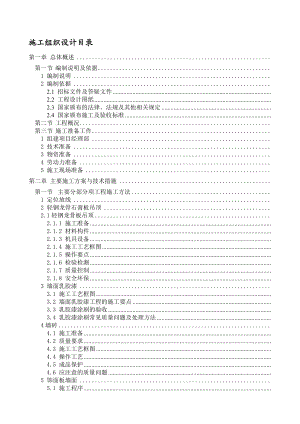 某装修装饰项目施工组织.doc