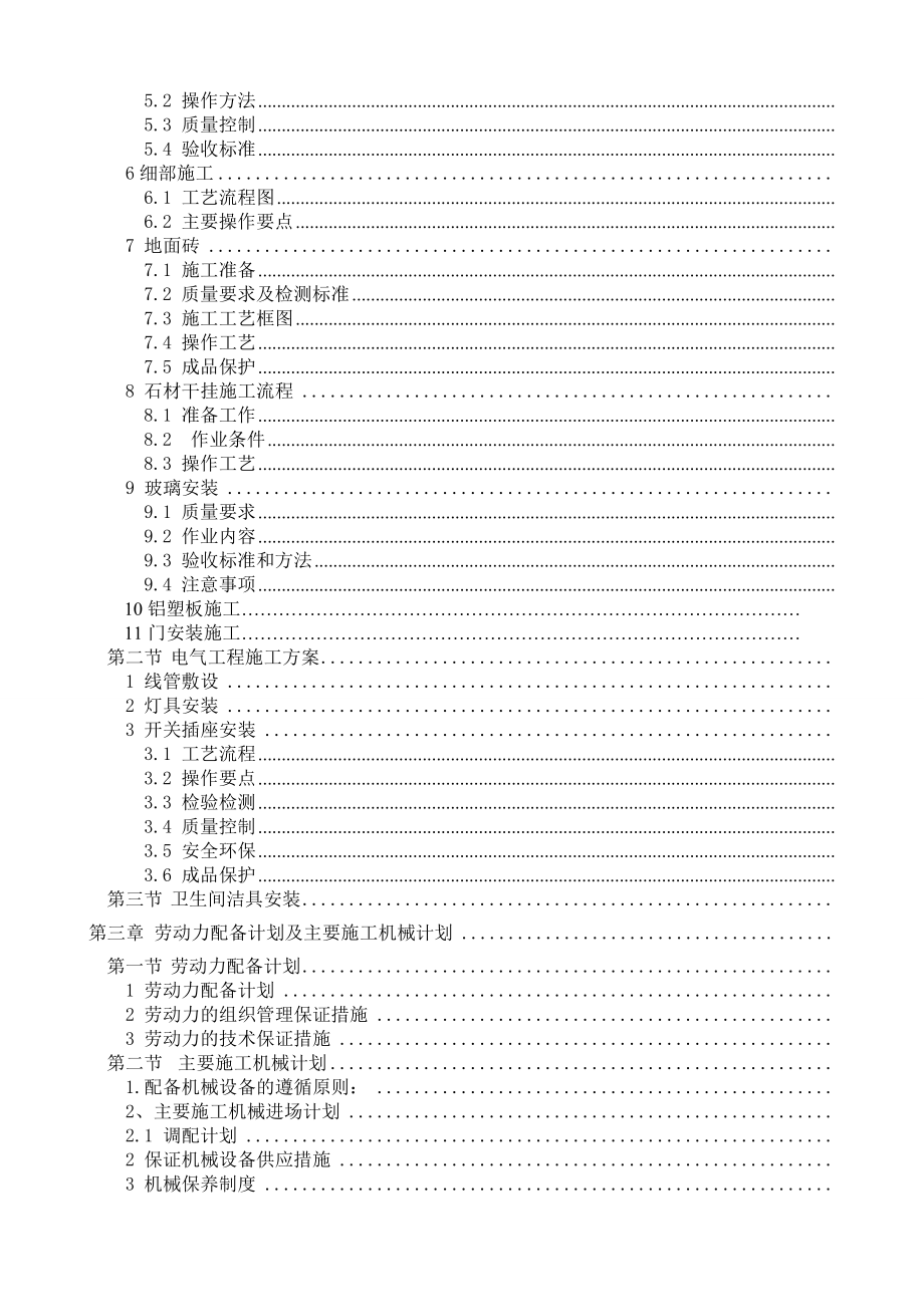 某装修装饰项目施工组织.doc_第2页