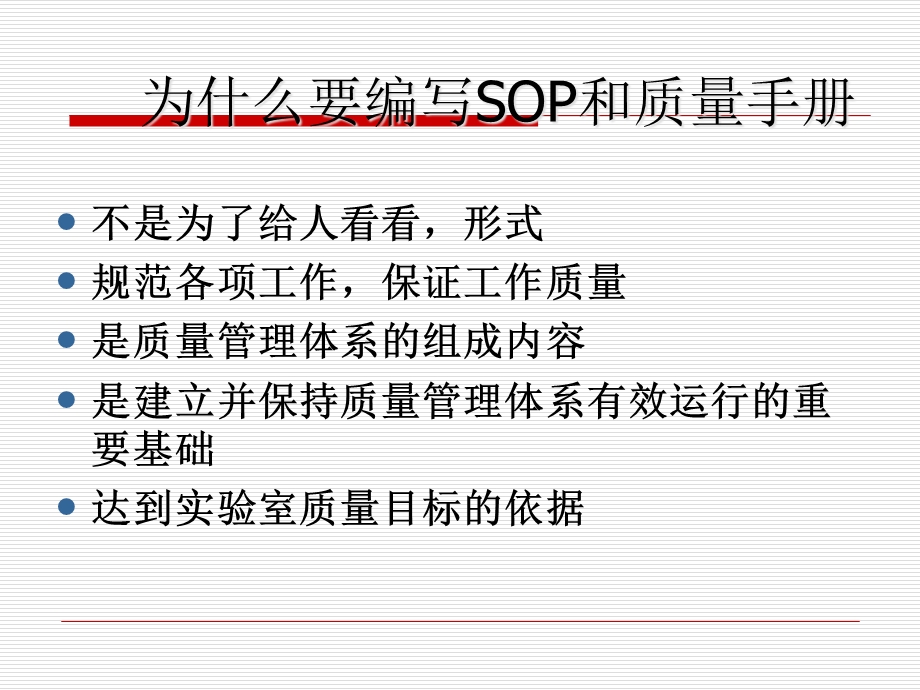 SOP与质量管理体系操作规程.pptx_第2页