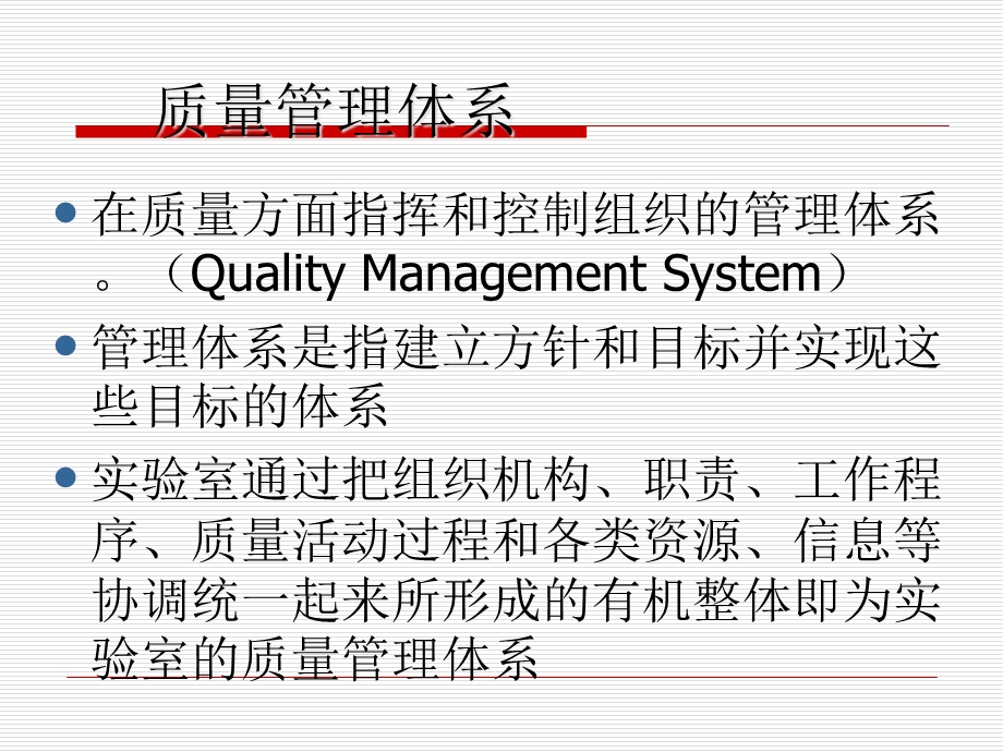 SOP与质量管理体系操作规程.pptx_第3页