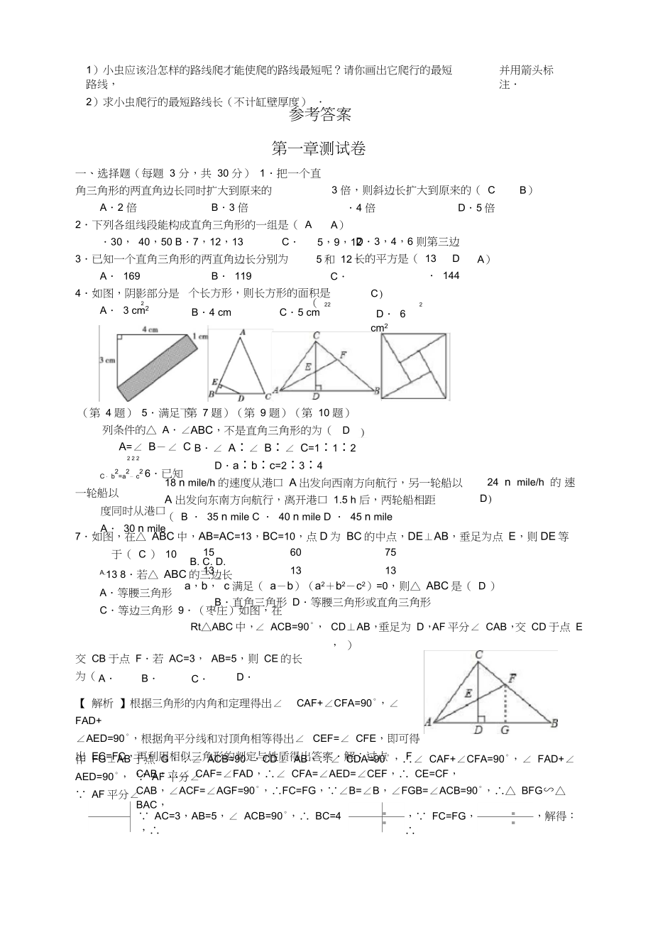 北师大版初中八年级数学上册第一章同步练习题(含答案解析).docx_第3页