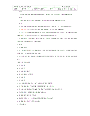 [建筑]计量体系控制程序.doc