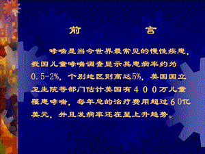 支气管哮喘文档资料.ppt