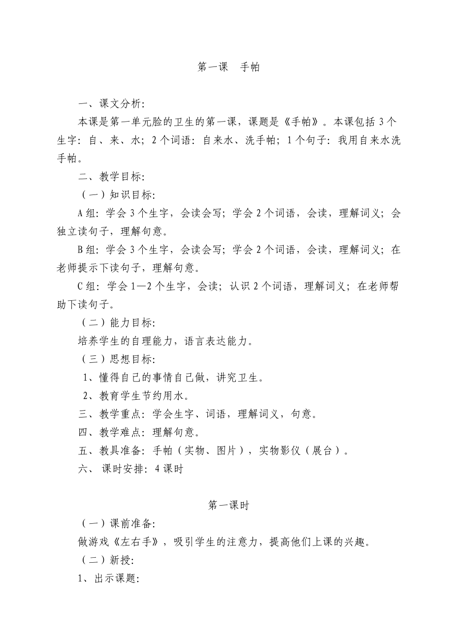 培智生活语文第三册教案精编版.doc_第1页