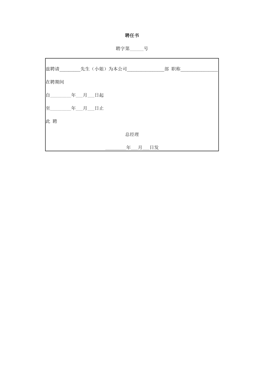 十个办公常用表格模板.doc_第3页