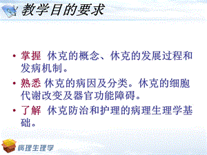 休克的急救与措施PPT文档.ppt