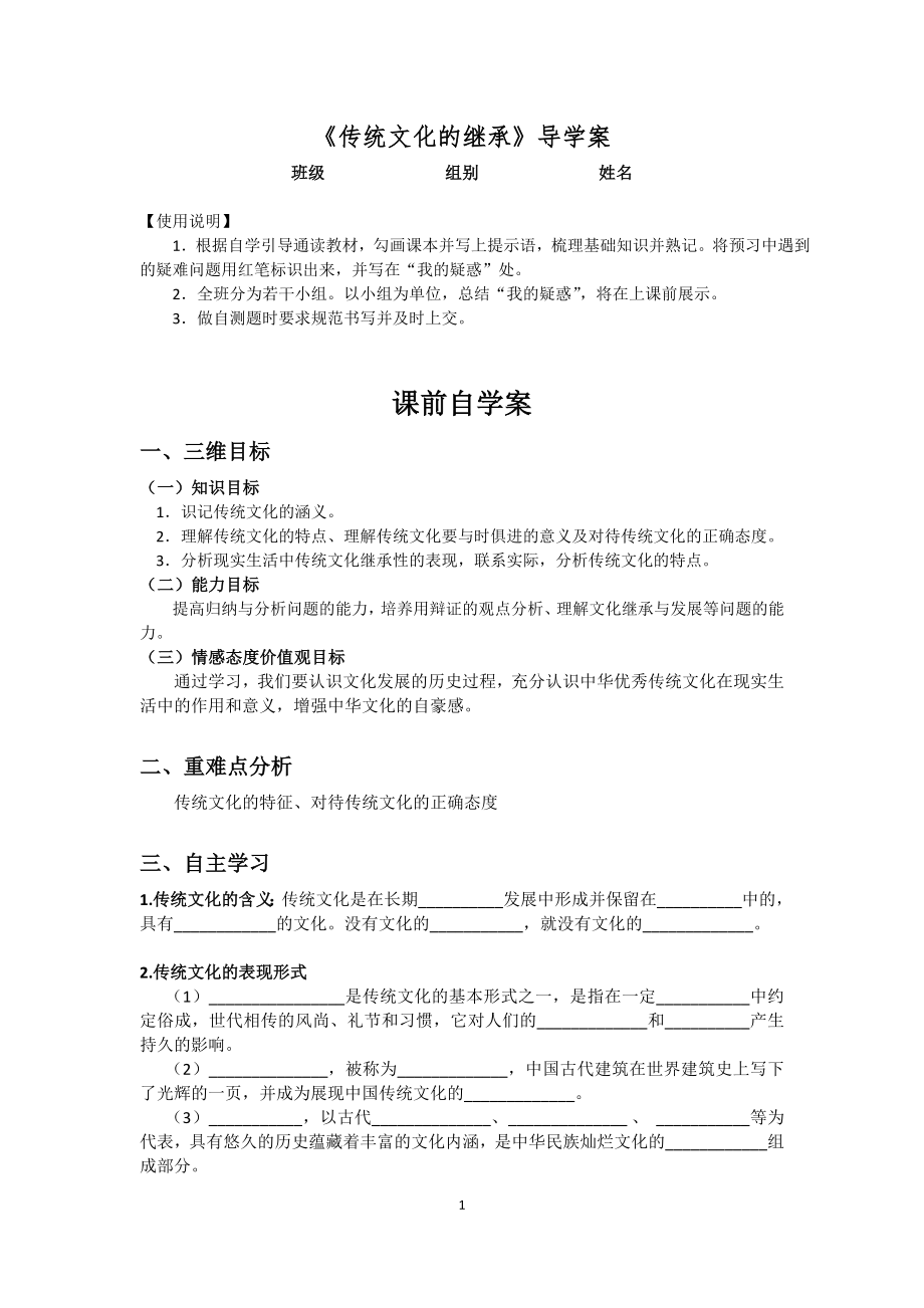 传统文化的继承--学案.doc_第1页