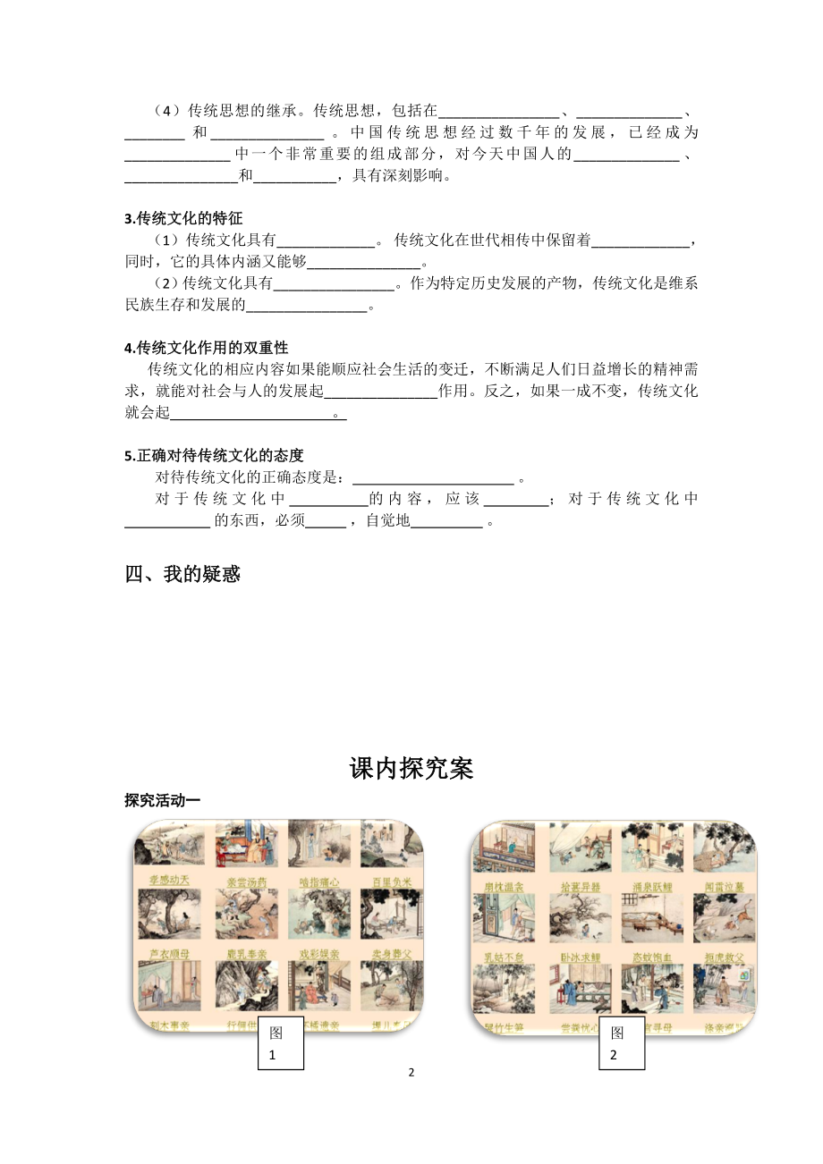 传统文化的继承--学案.doc_第2页