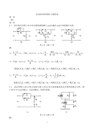 [工学]自动控制原理孟华习题答案1.doc