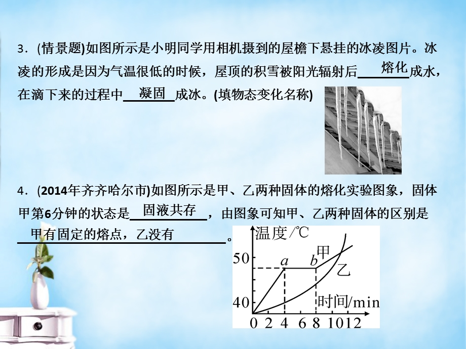 【课堂点睛】八年级物理上册小专题2物态变化的识别课件新版新人教版[精选文档].ppt_第3页