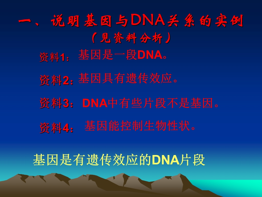 3.4基因是有遗传效应的DNA片段课件5.ppt_第3页